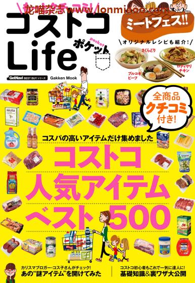 [日本版]Gakken コストコ Costco Life 09 生活购物好物PDF电子书下载